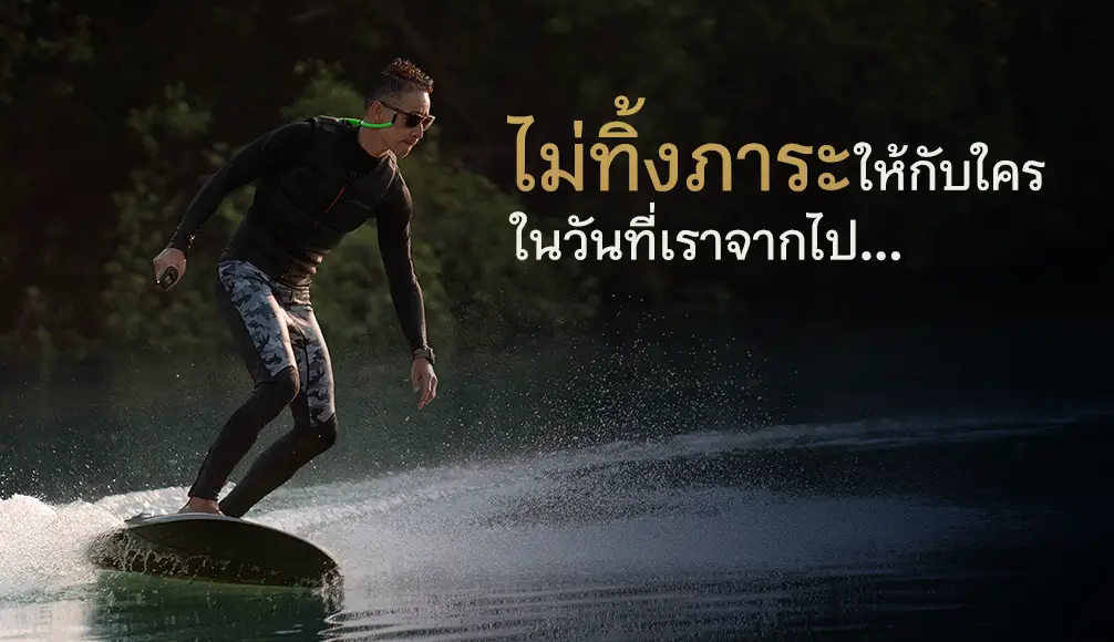 ประกันชีวิต