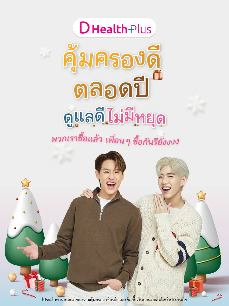 Dh คุ้มครองดี Final Banner Mobile