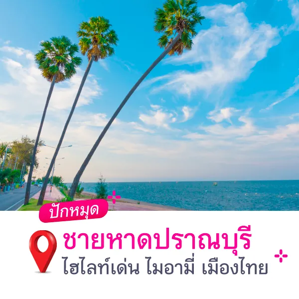 ไม่ต้องลาก็เที่ยวได้!ปักหมุดทะเลสวยalbum Blog2