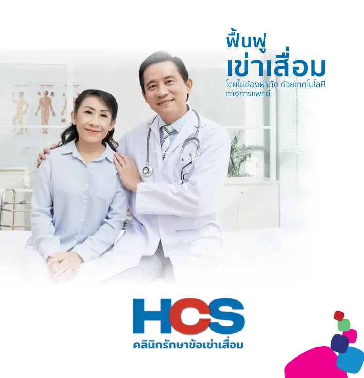 Hcs Clinic 750x780 Px