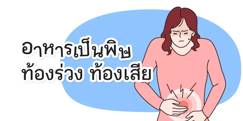 Food Poisoning, Diarrhea