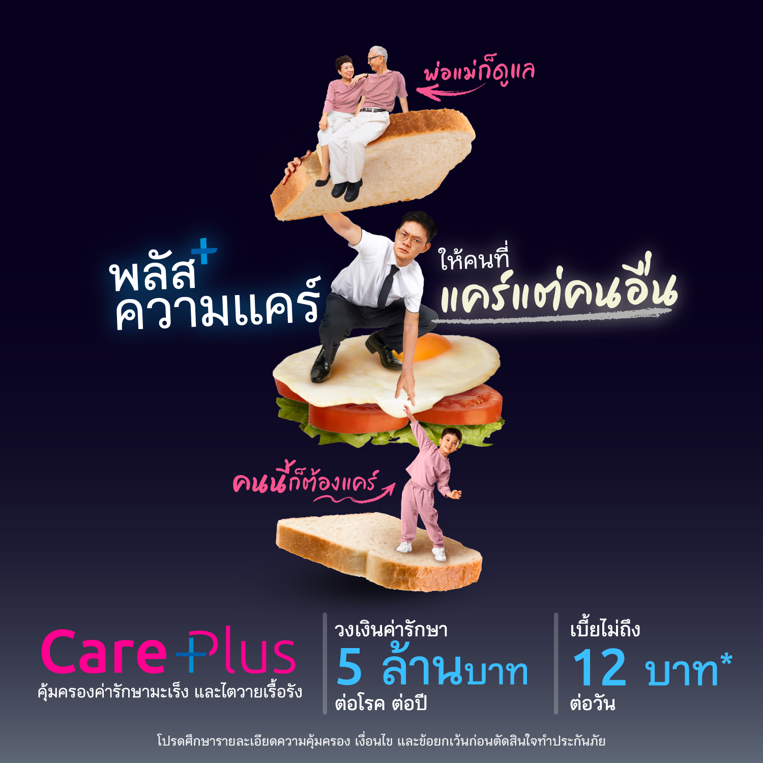 ทำประกันมะเร็ง