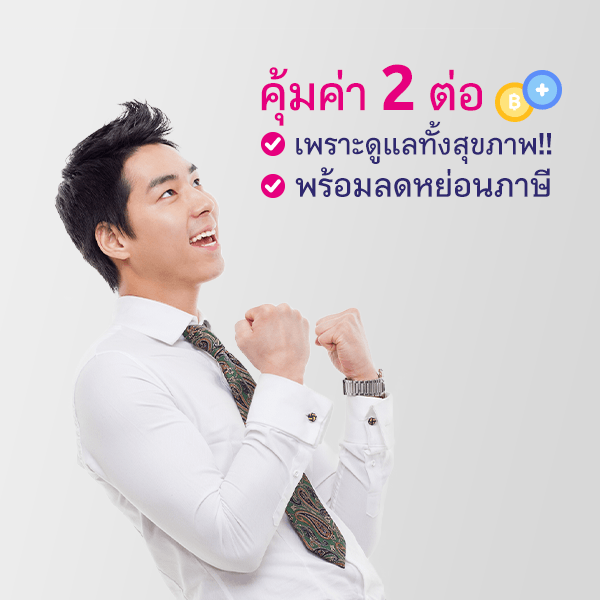 สวัสดิการพนักงานออฟฟิศ ดูแลทั้งสุขภาพพร้อมลดหย่อนภาษี
