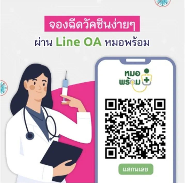 วัคซีน โควิด 19