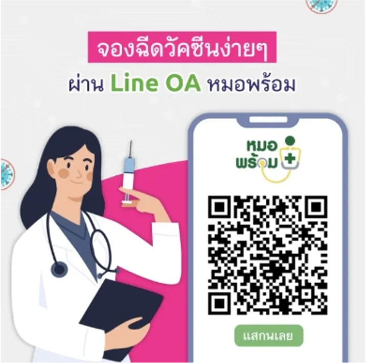 Steps for using Mohpromt LINE Official Account 