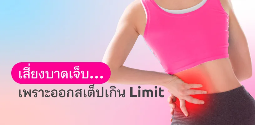 Risk of Injury… From Pushing Dance Moves Beyond Limits
