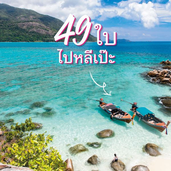 Saving Travel With 50 Baht 3