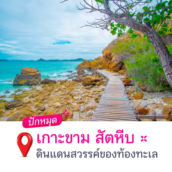 ไม่ต้องลาก็เที่ยวได้!ปักหมุดทะเลสวยalbum Blog4
