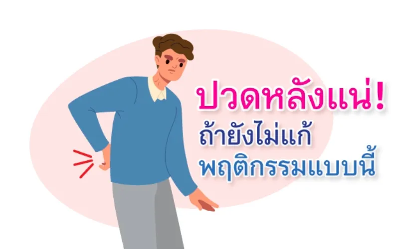 Back Pain Alert! Change These Habits Now