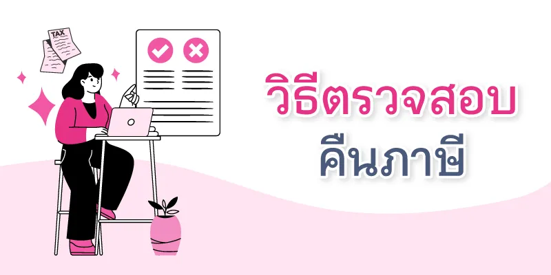 How to check tax refund status?