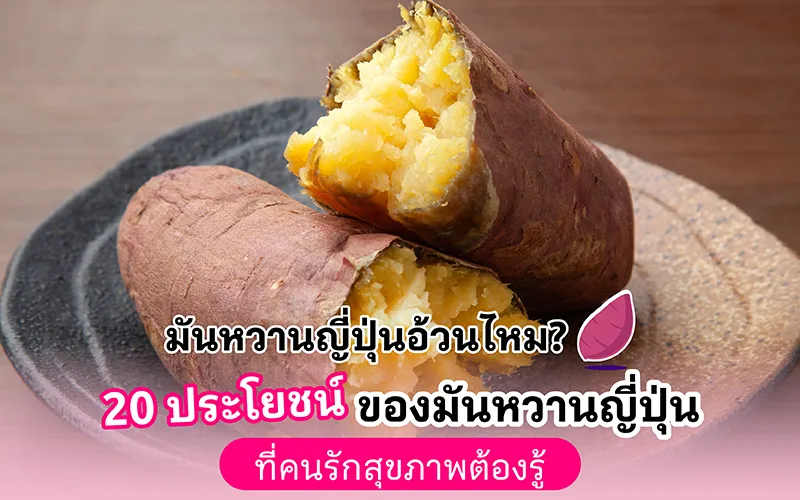 Japanese Sweet Potato Cover2