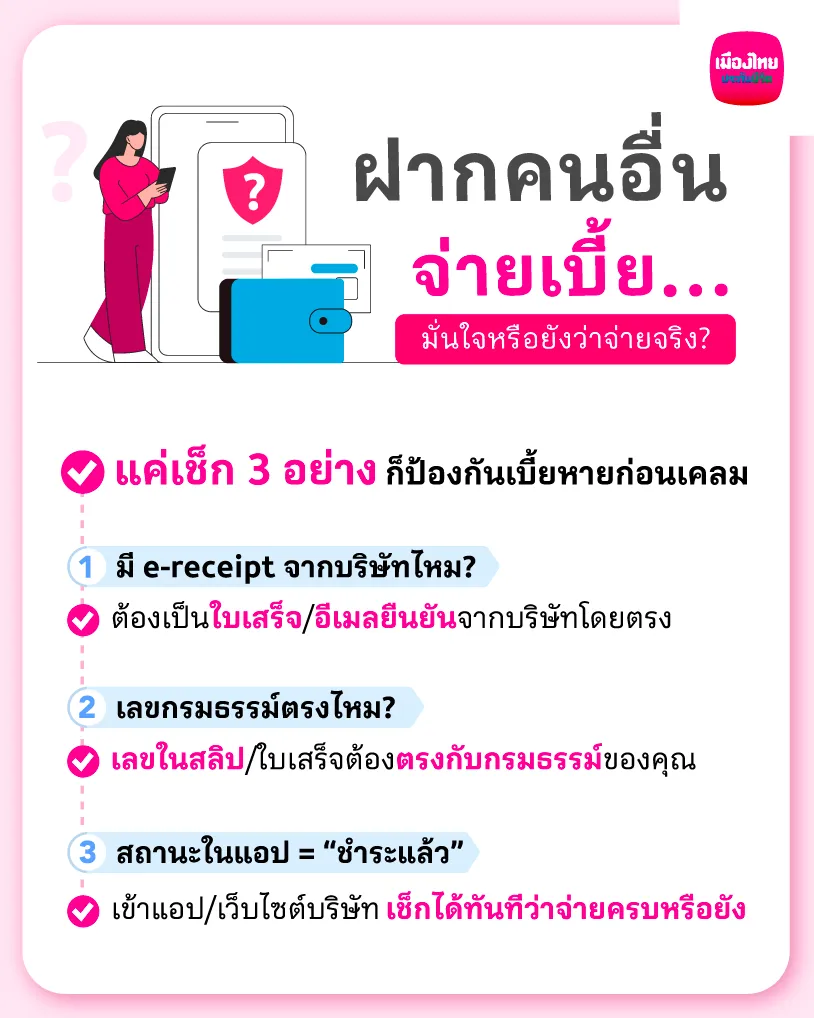 มี e-receipt จากบริษัทโดยตรงหรือไม่