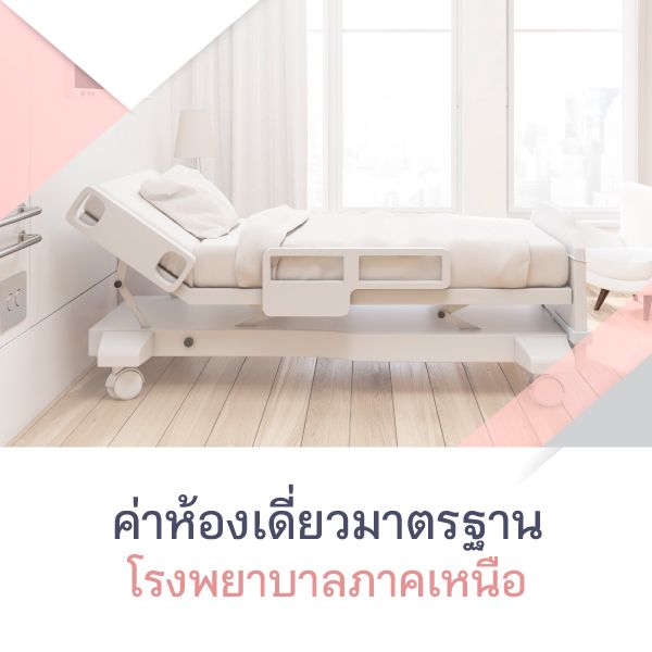 Standard Single Room Fee of Hospitals in the Northern Region