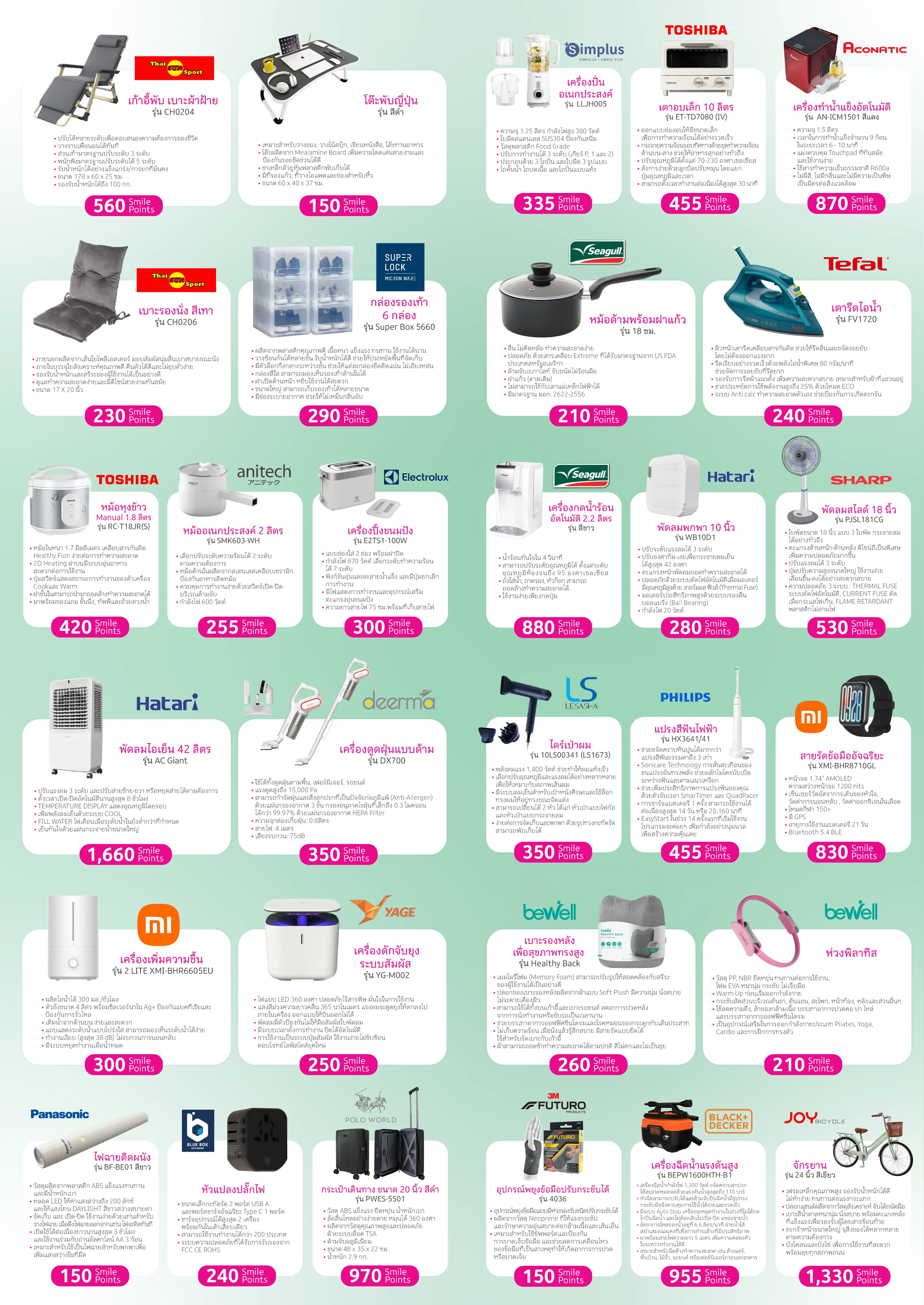 Smile for You 2025 Q1 Brochure