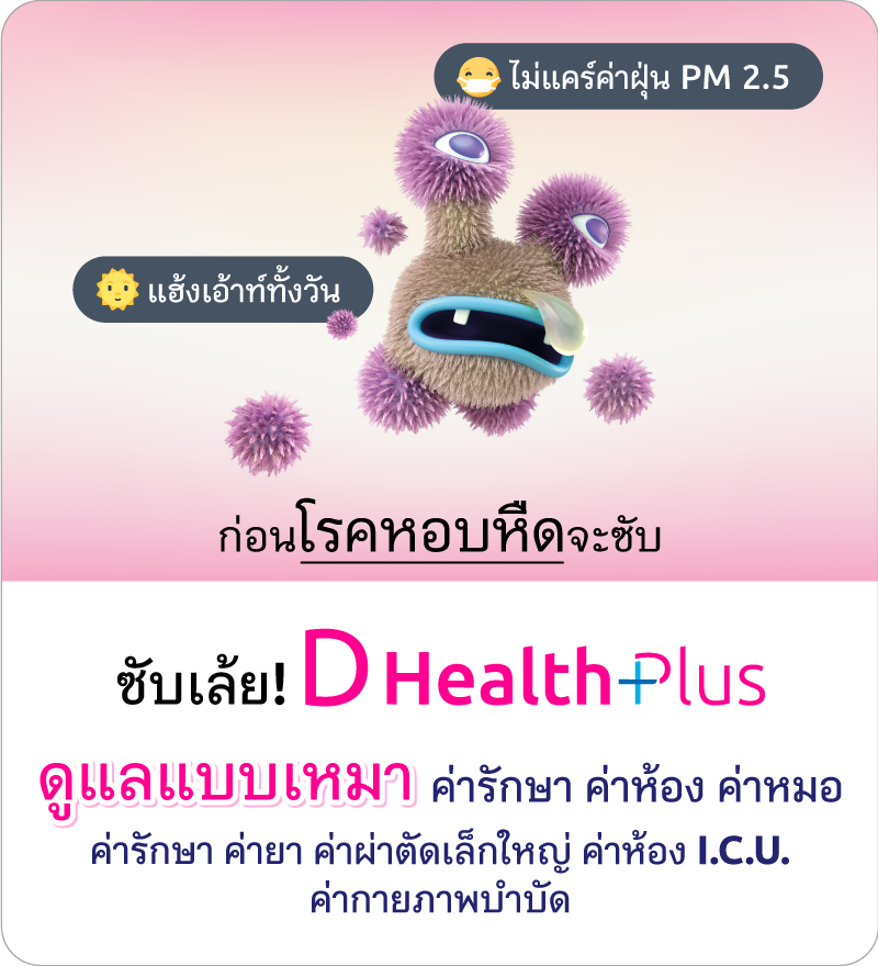 ประกันสุขภาพแบบไหนดี