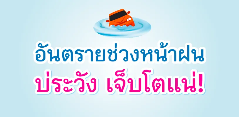 20230613 Content ฟ้าวเบิ่ง! อีสานบ้านเฮาเตรียมรับมือฝนตกแฮงจนน้ำฮ่ง Blog 814x400 2