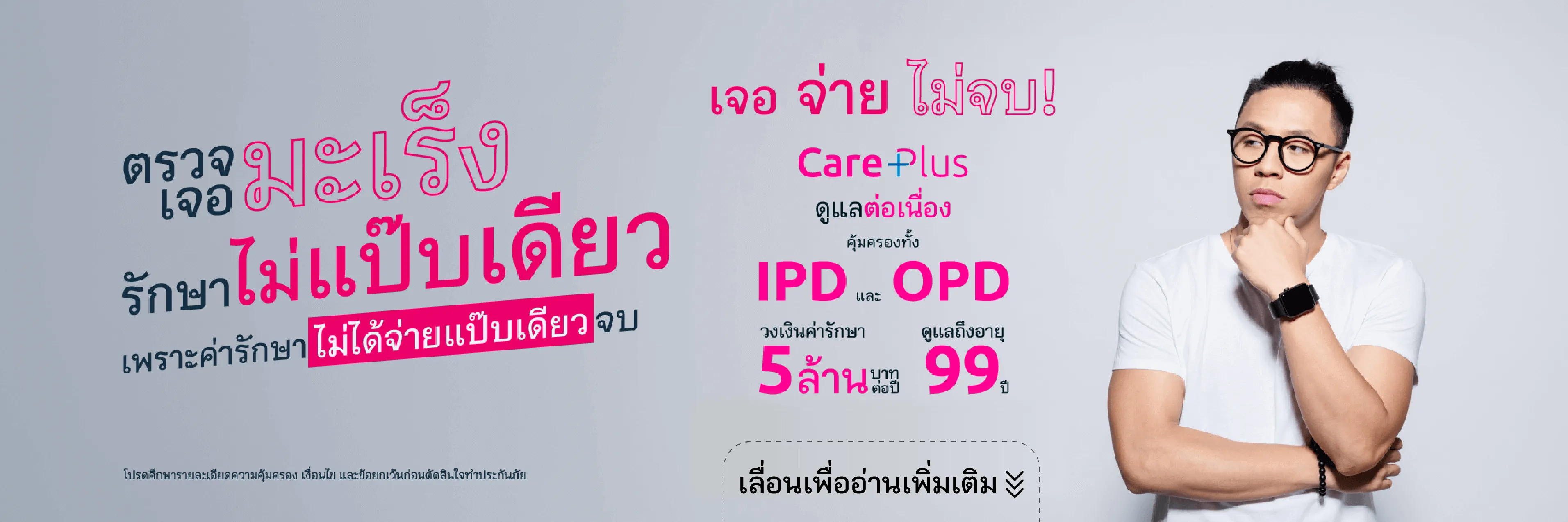ประกันมะเร็ง