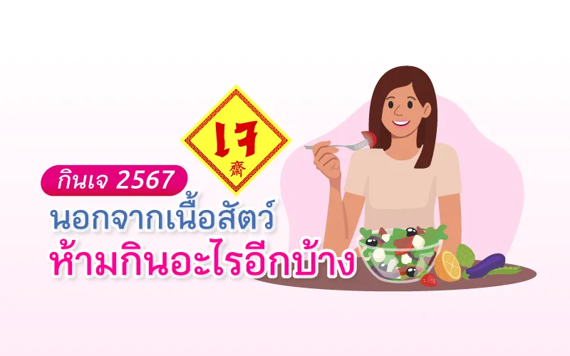 2022 Jay Festival: What Else Is Prohibited Besides Meat?