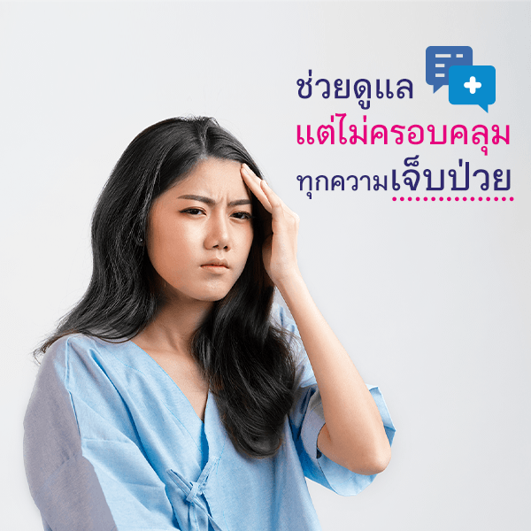 สวัสดิการพนักงานออฟฟิศไม่ครอบคลุมค่ารักษา