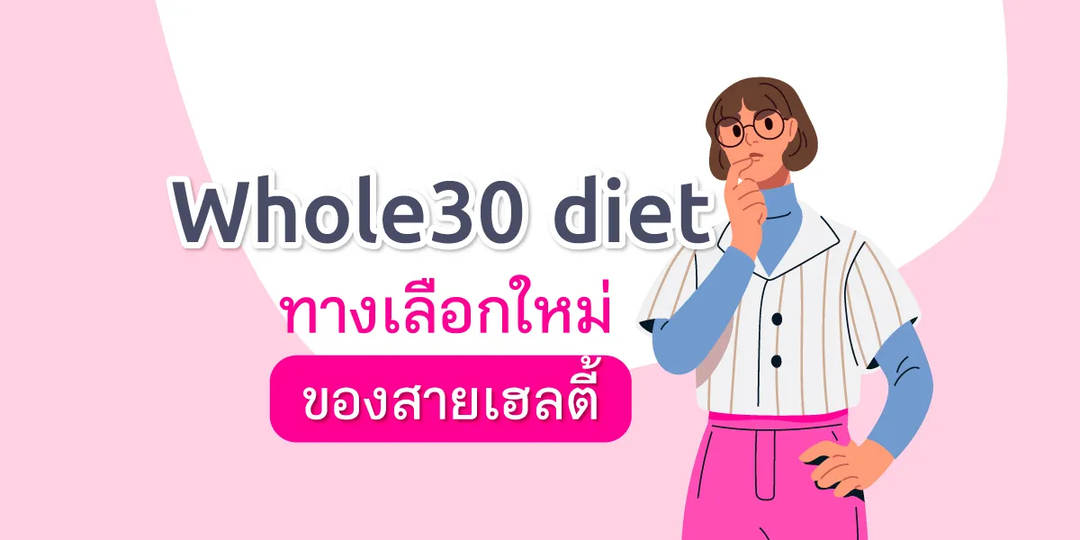 Whole30 Diet: A New Choice for Health Enthusiasts