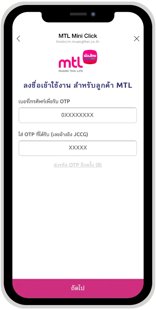 กรอก OTP ที่ได้รับ