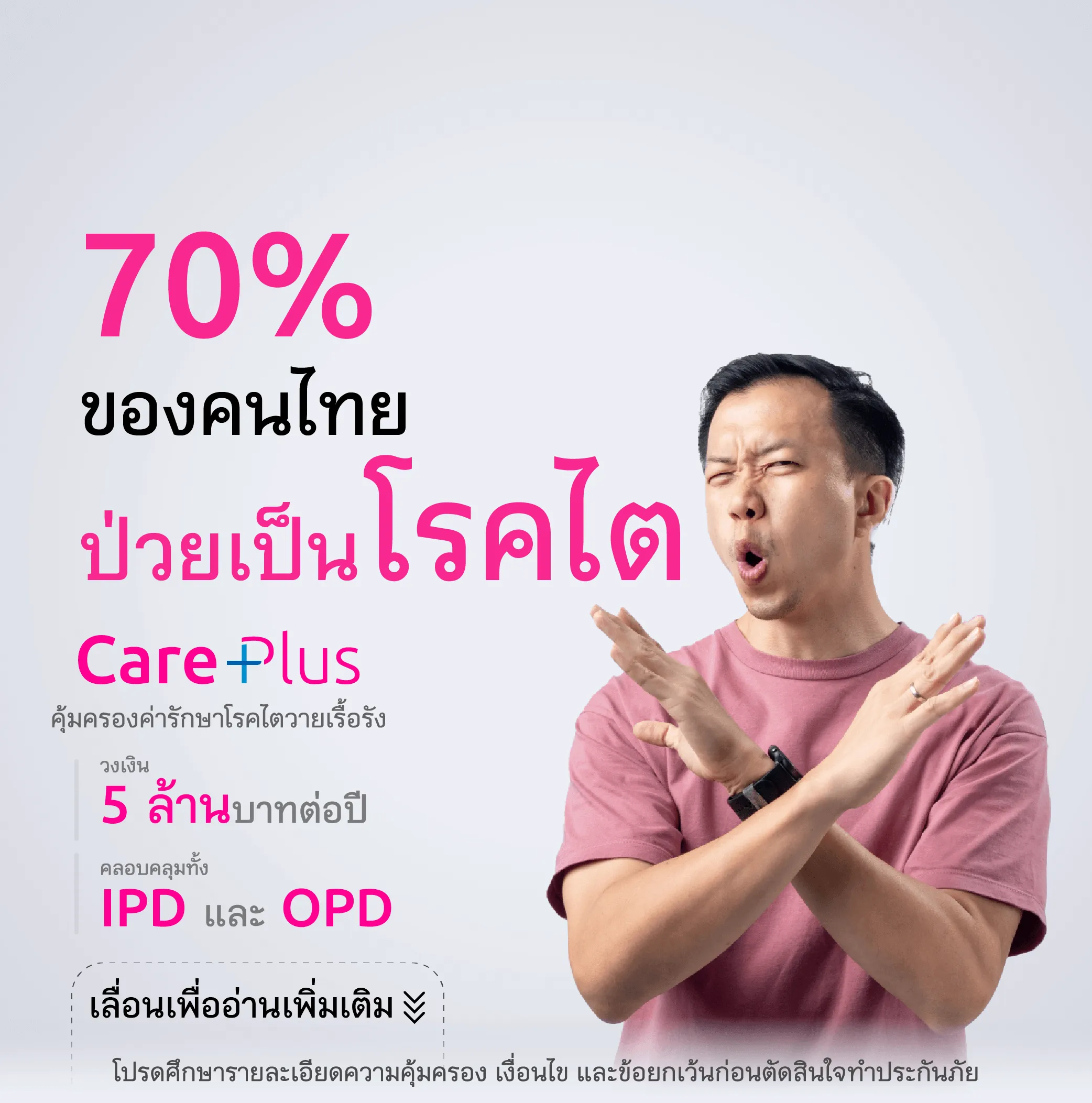 ไตวายเรื้อรัง