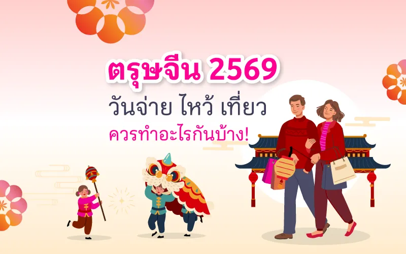 Celebrate Chinese New Year 2026