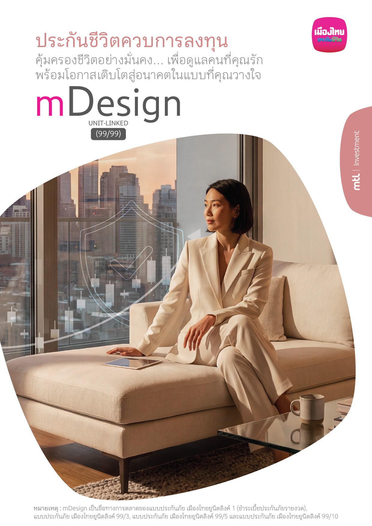ตัวอย่างโบรชัวร์ mDesign 99/99