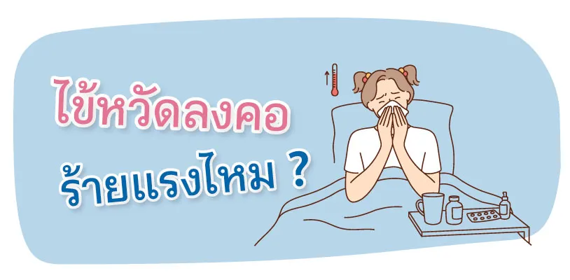 Is a sore throat from a cold dangerous?