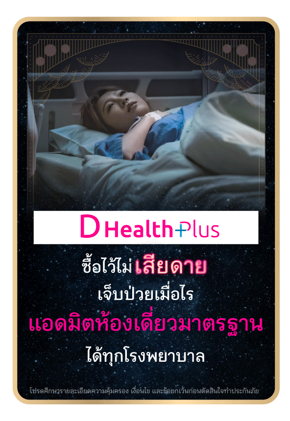 ซื้อประกันสุขภาพ ผู้สูงอายุ 50 ปีขึ้นไป