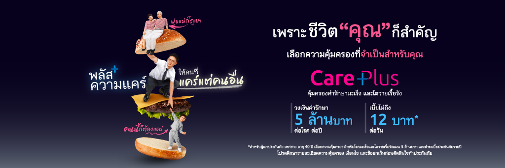 ทำประกันมะเร็ง