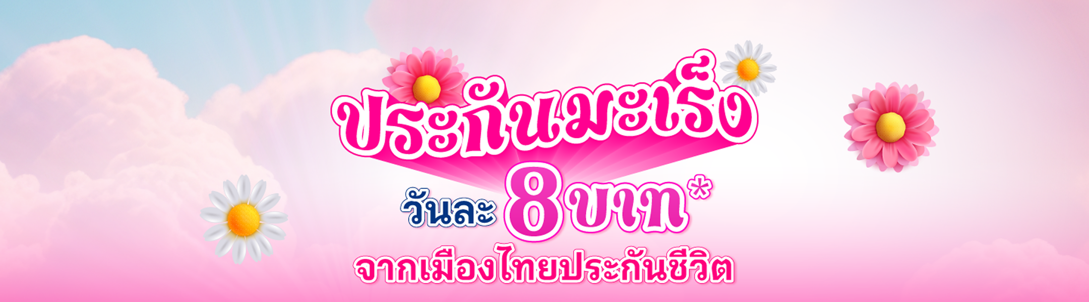 ทำประกันโรคร้ายแรง ประกันมะเร็ง และ ประกันโรคไต จำเป็นสำหรับทุกคน