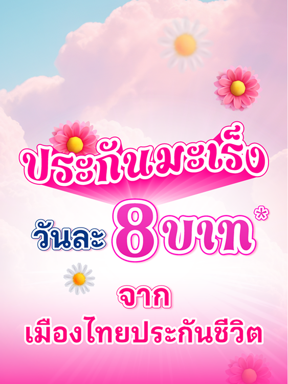 ทำประกันโรคร้ายแรง ประกันมะเร็ง และ ประกันโรคไต จำเป็นสำหรับทุกคน
