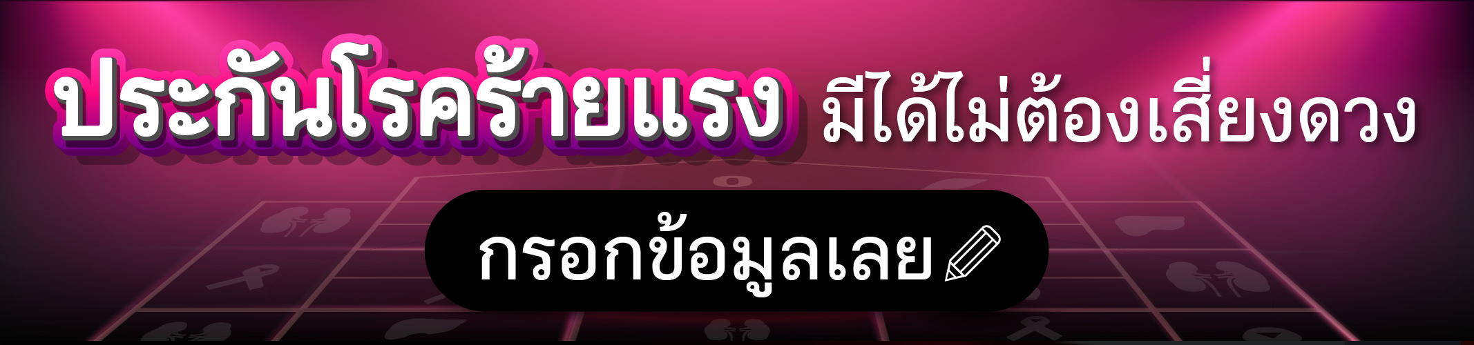 โรคมะเร็ง ค่ารักษา 