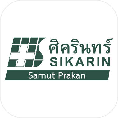 โรงพยาบาลศิครินทร์สมุทรปราการ
