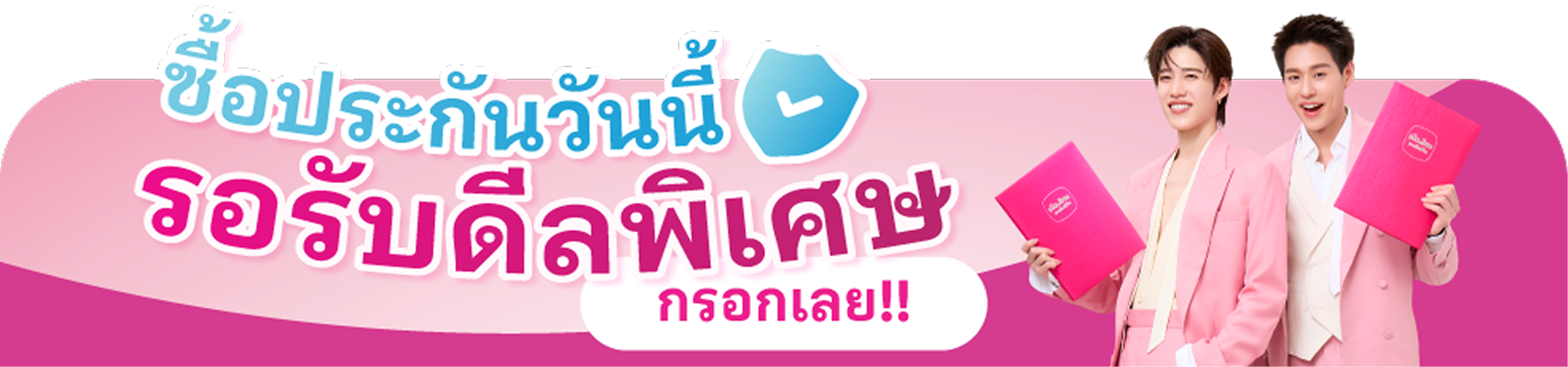 ประกันสุขภาพรายเดือน