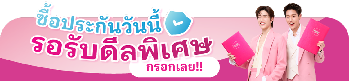 ประกันสุขภาพ IPD