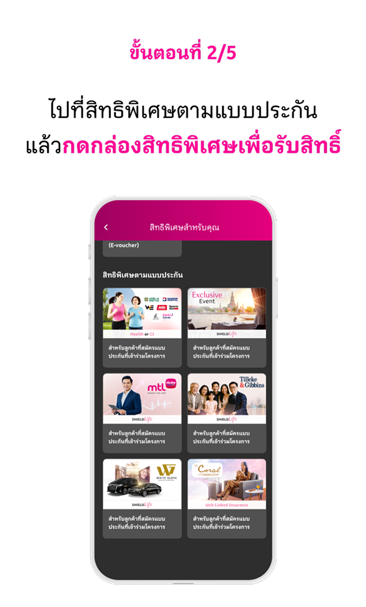 ขั้นตอนที่ 2/5