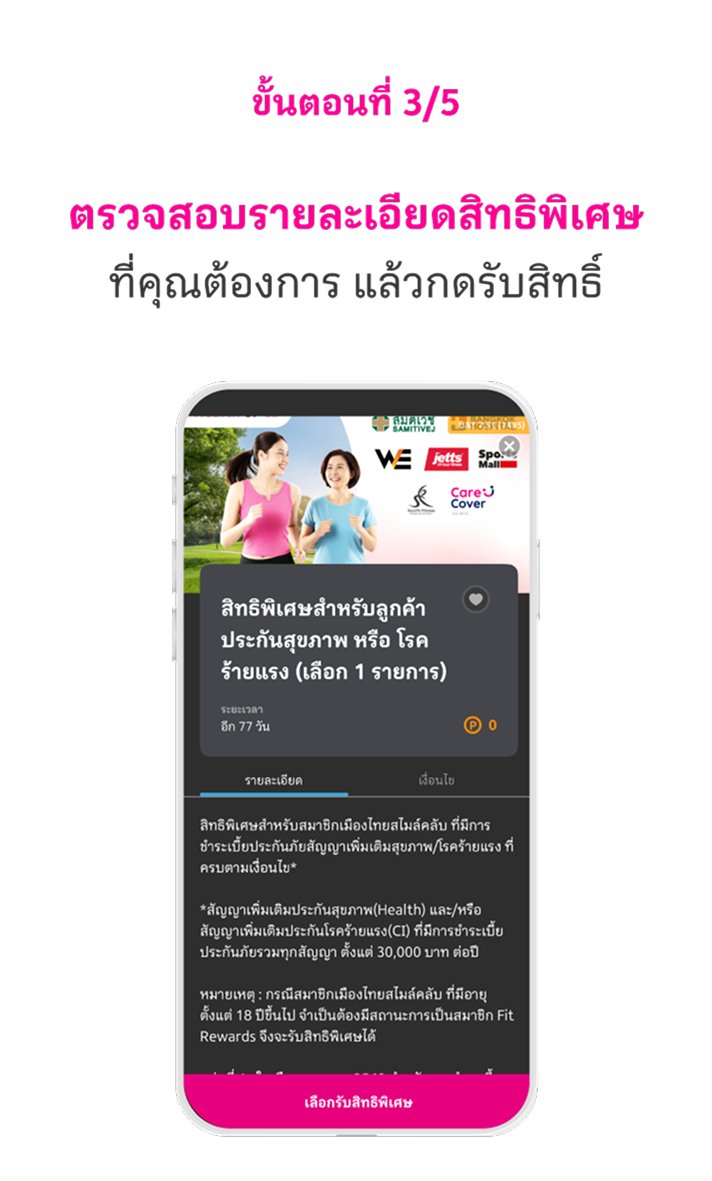 ขั้นตอนที่ 3/5