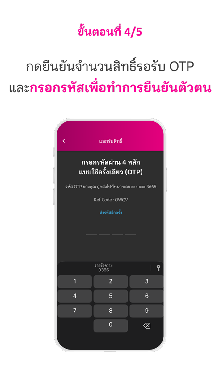 ขั้นตอนที่ 4/5