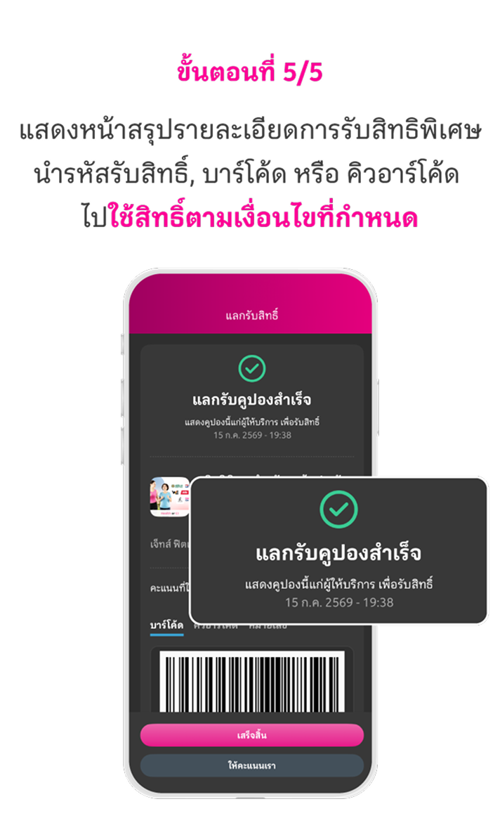 ขั้นตอนที่ 5/5