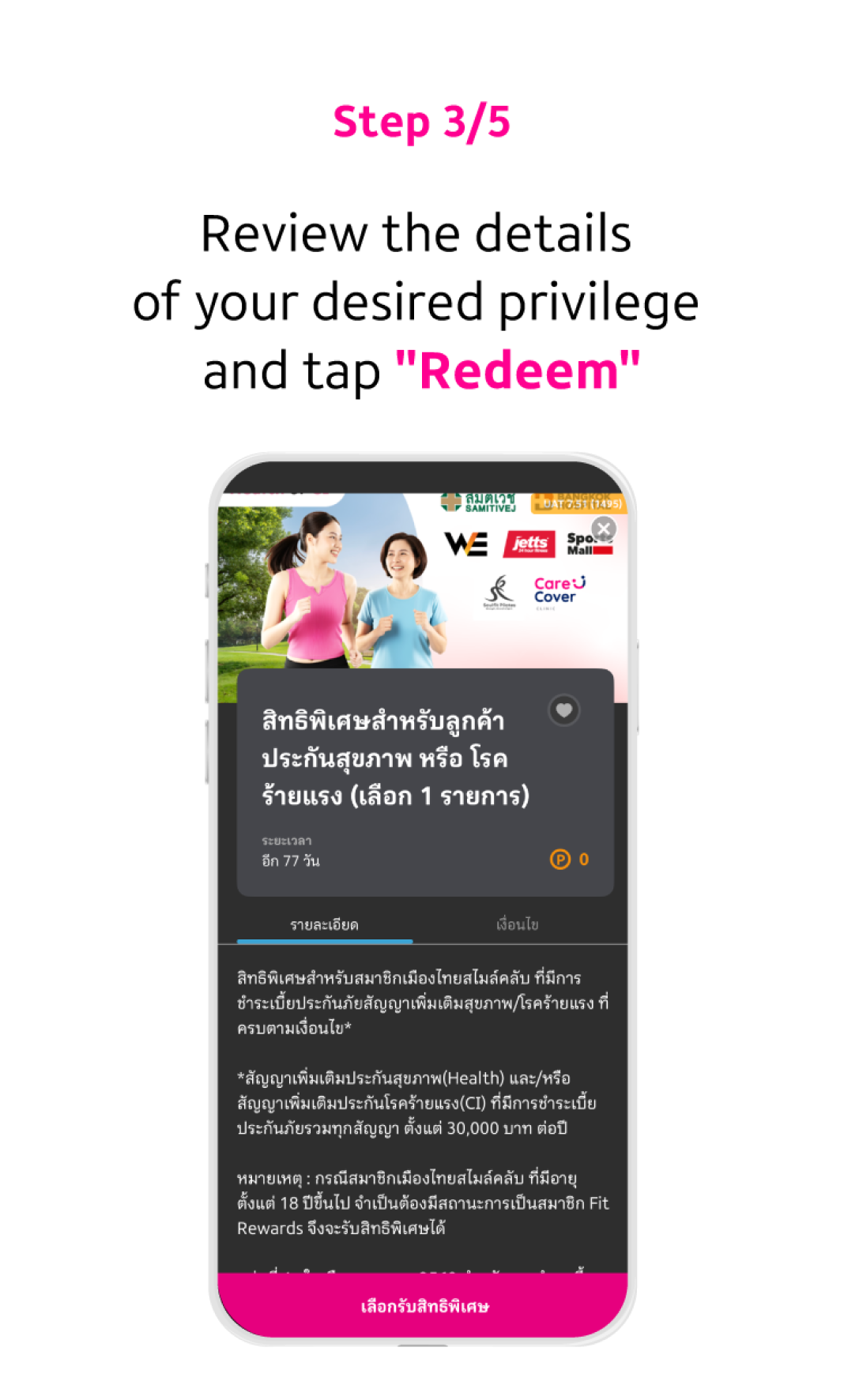 ขั้นตอนที่ 3/5