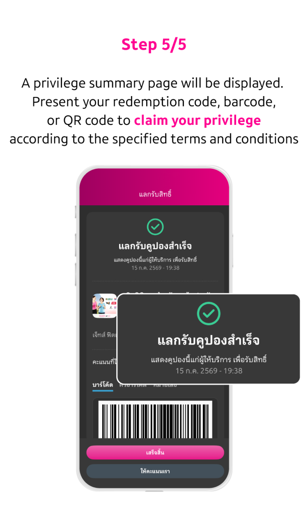 ขั้นตอนที่ 5/5