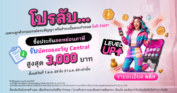 โปรโมชันลูกค้าเดิม