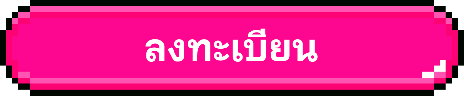 ลงทะเบียน อยากมีประกัน ผ่อน 0% นาน 10 เดือน
