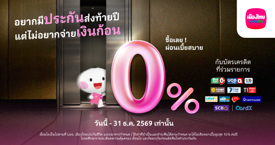 โปรโมชันลูกค้าใหม่