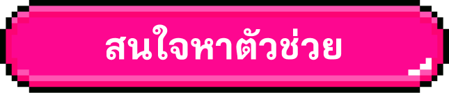 ลดหย่อนภาษีด้วยแบบประกัน เมืองไทย