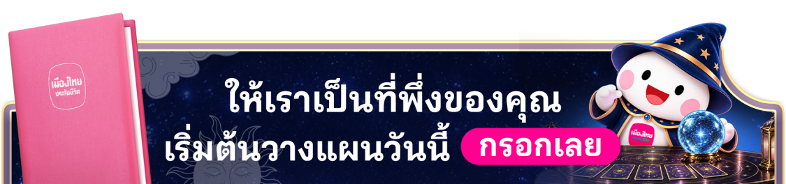 ลงทะเบียนรับสิทธิ์