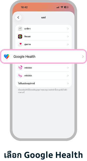 เลือก Google Health