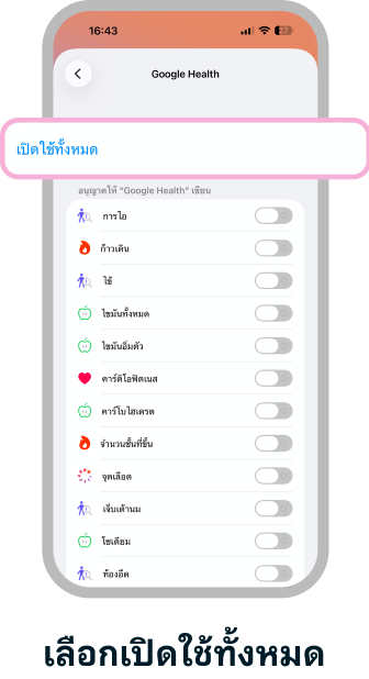 เลือกเปิดใช้ทั้งหมด